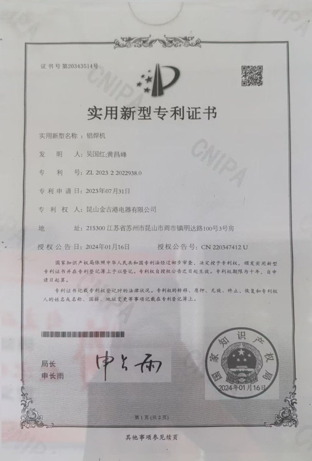 实用新型专利证书