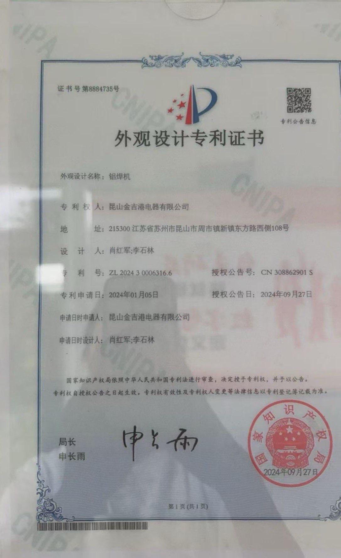 外观设计专利证书