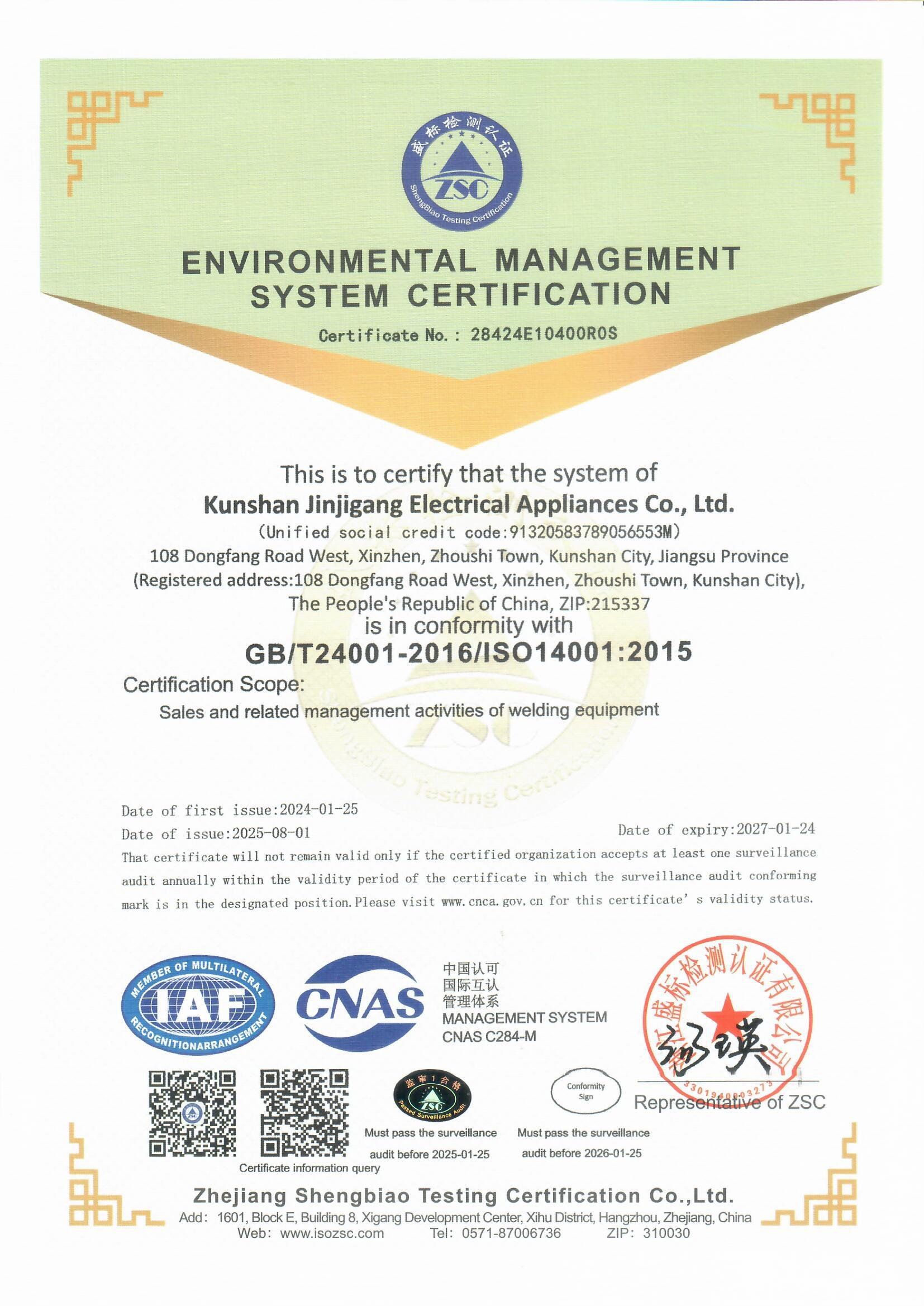 ISO14001管理体系认证证书