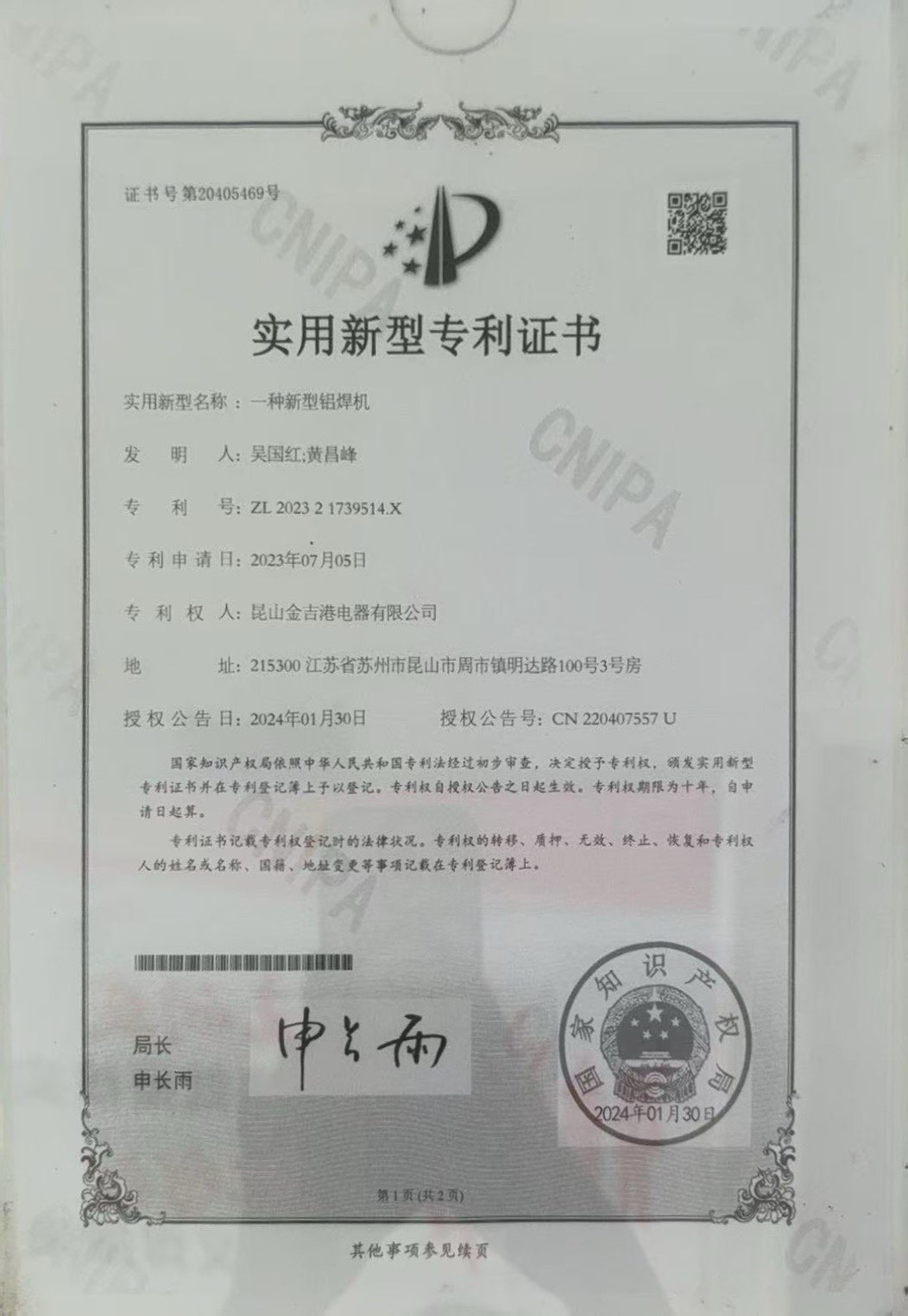 实用新型专利证书