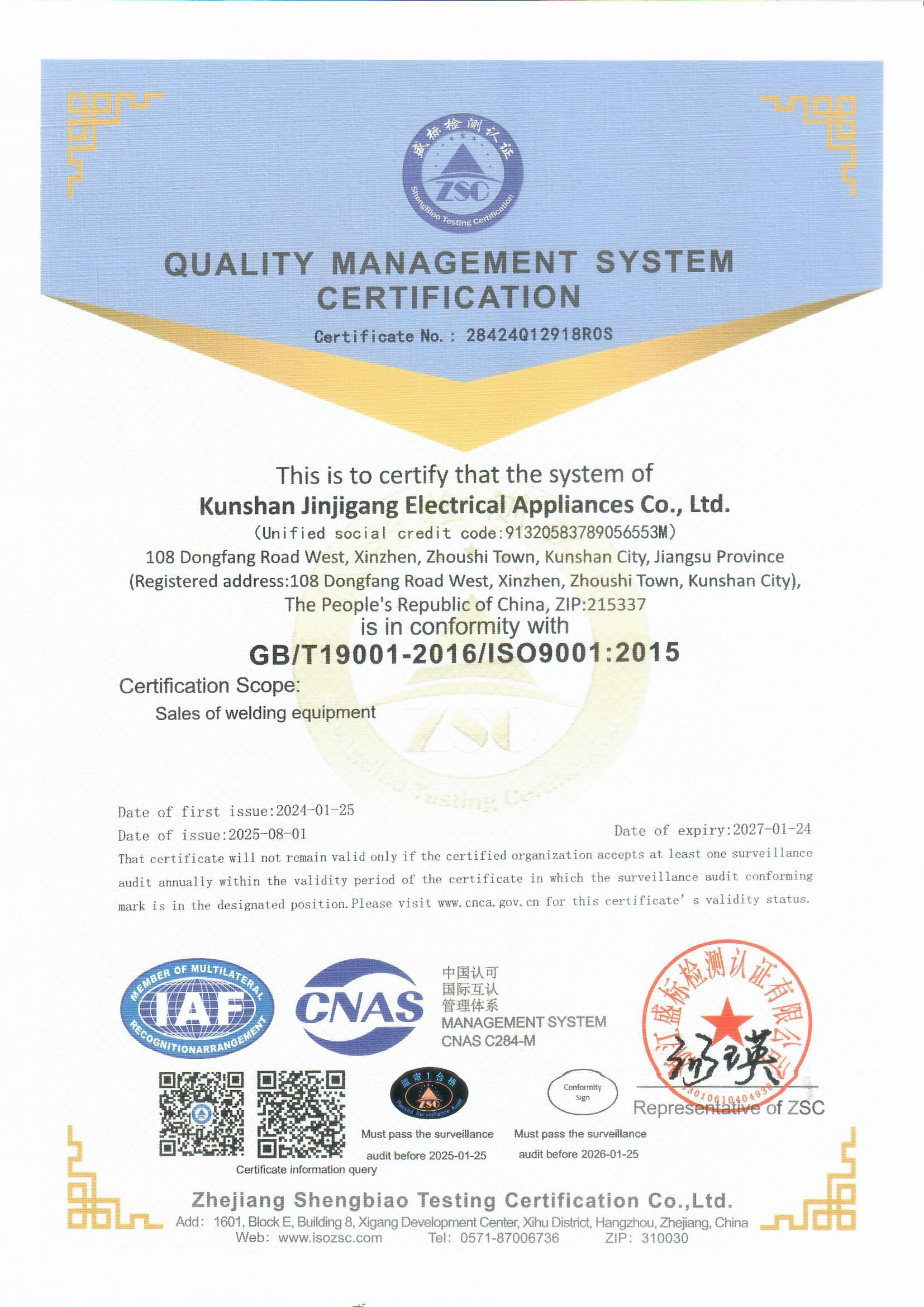 ISO9001质量管理体系认证证书
