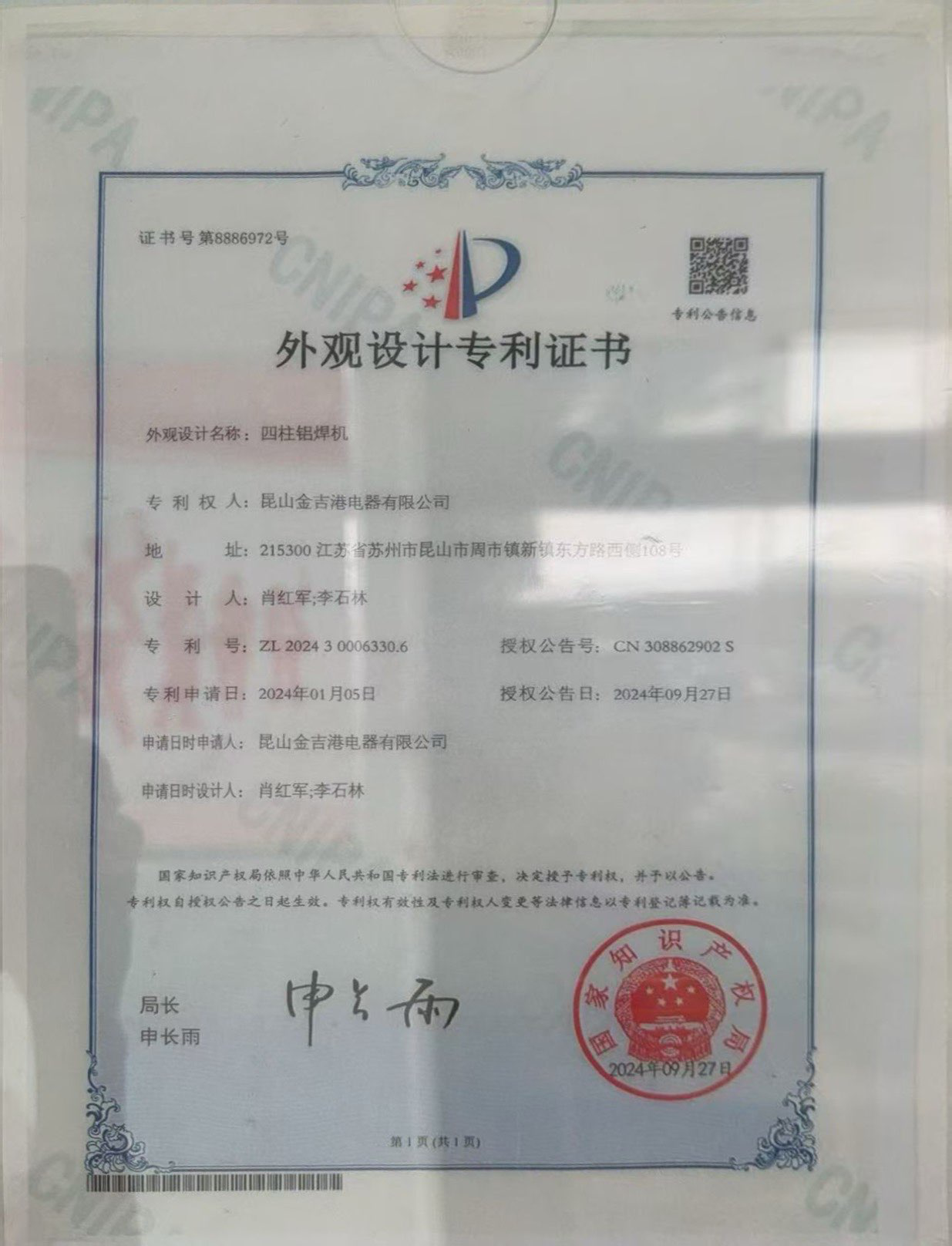外观设计专利证书
