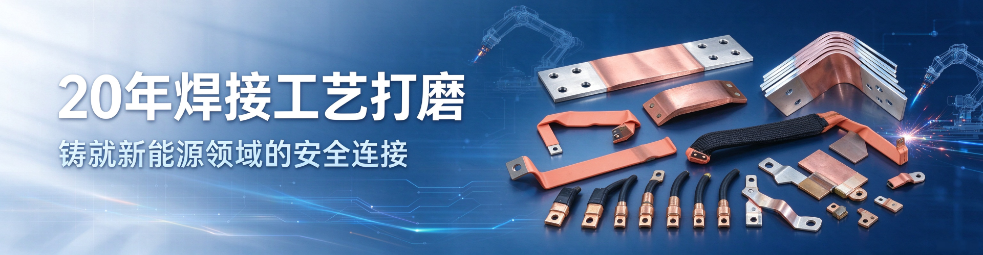 焊接工艺