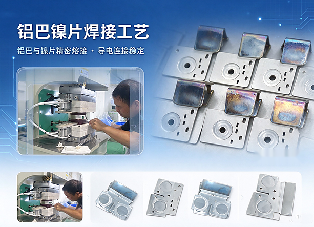 铝巴镍片焊接工艺