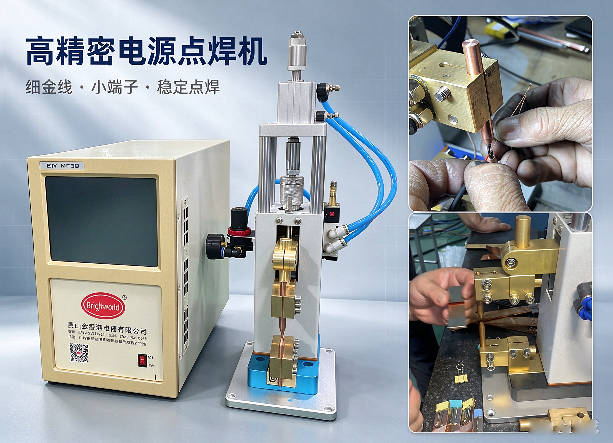 高精密电源点焊机