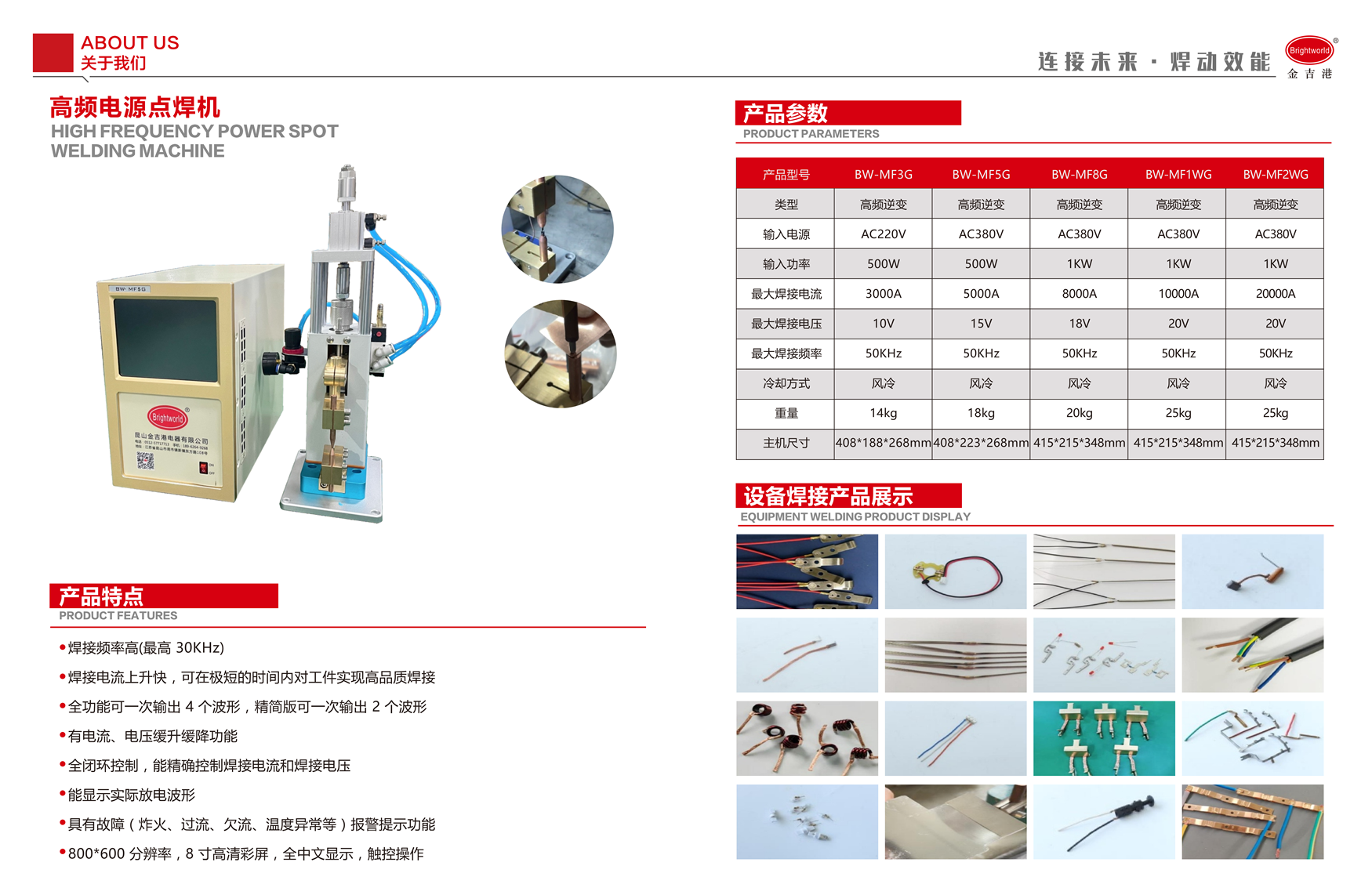 高频电源点焊机系列