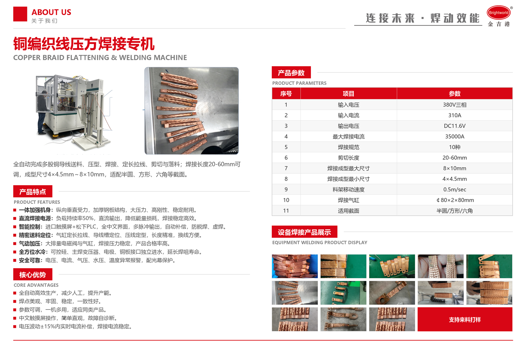 铜编织线压方焊接专机