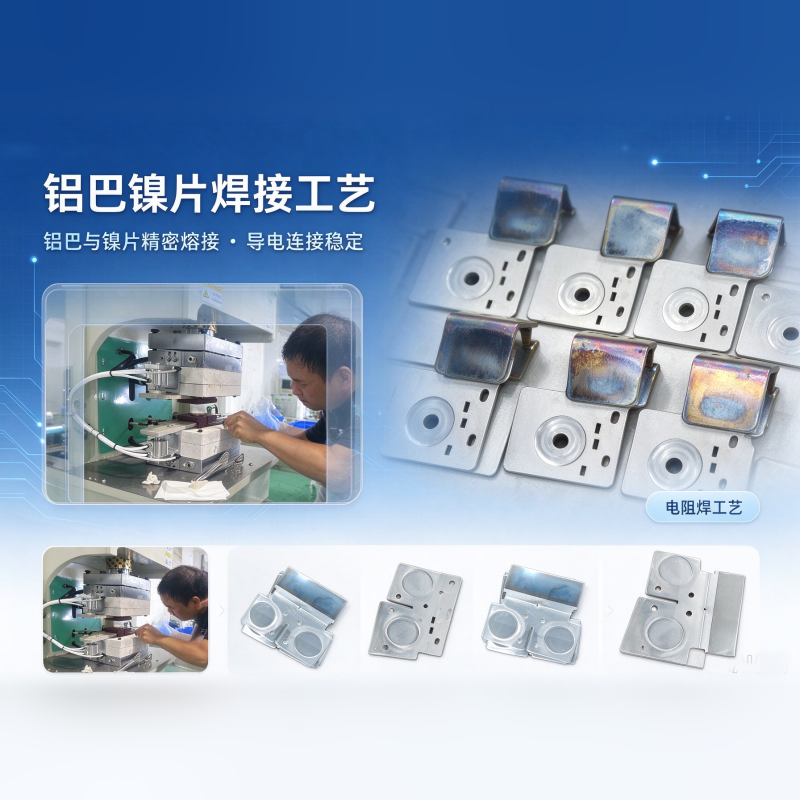 铝巴镍片焊接工艺 - 铝镍异种连接与虚焊排查