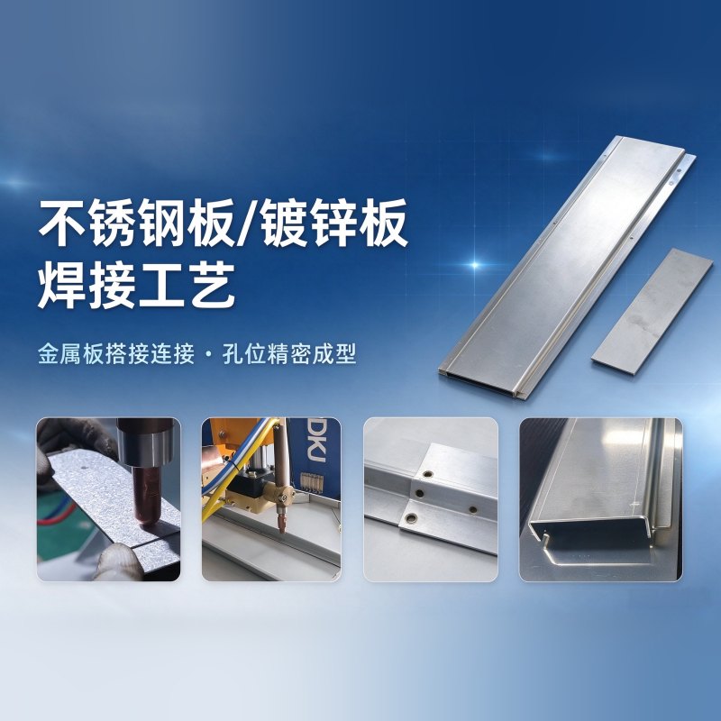 镀锌板/不锈钢板焊接工艺 - 飞溅与焊点发黑解决